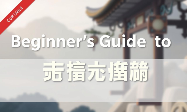 博樂棋牌新手入門指南